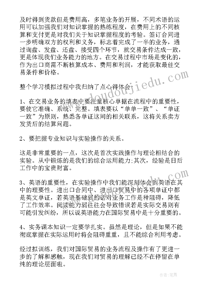 最新会计电算化综合实验报告总结 会计实务综合实验报告(优秀5篇)