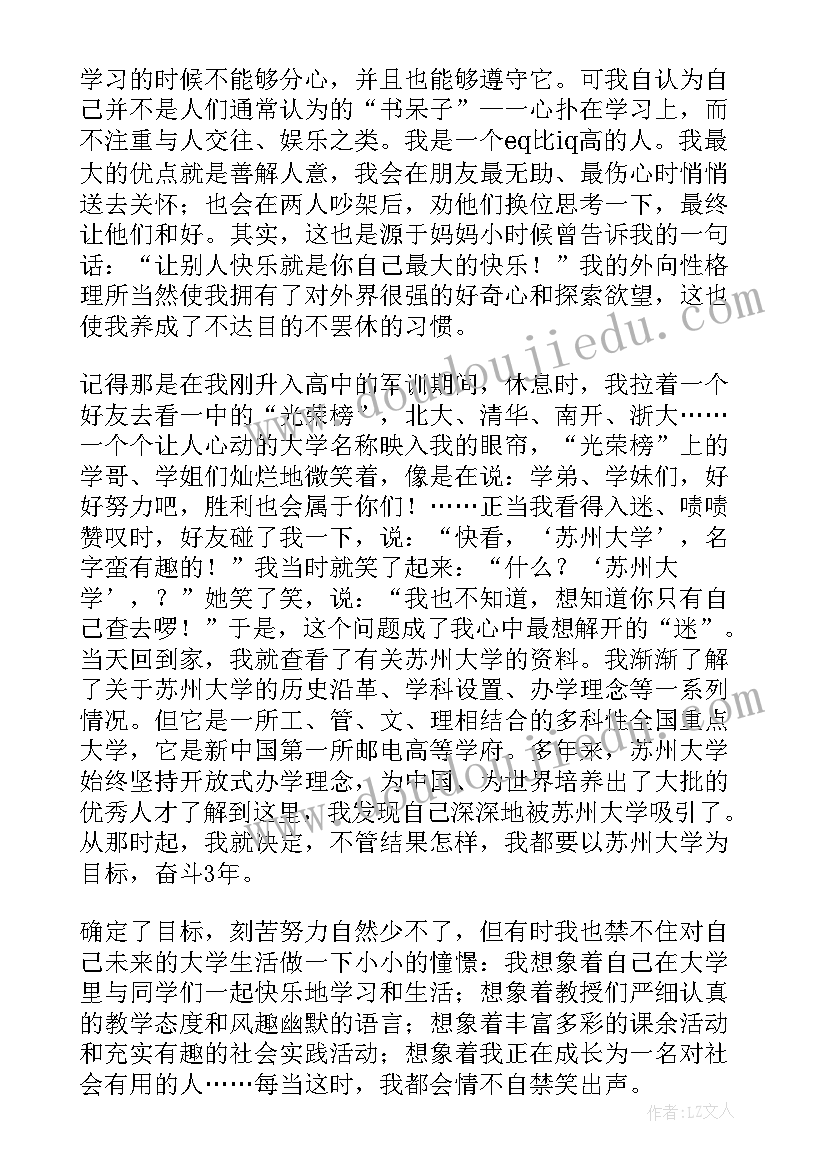 最新高校专项计划湖北省实施区域 高校专项计划自荐信(精选6篇)