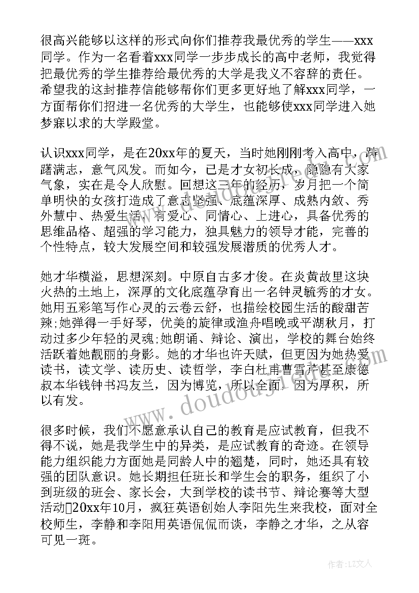 最新高校专项计划湖北省实施区域 高校专项计划自荐信(精选6篇)