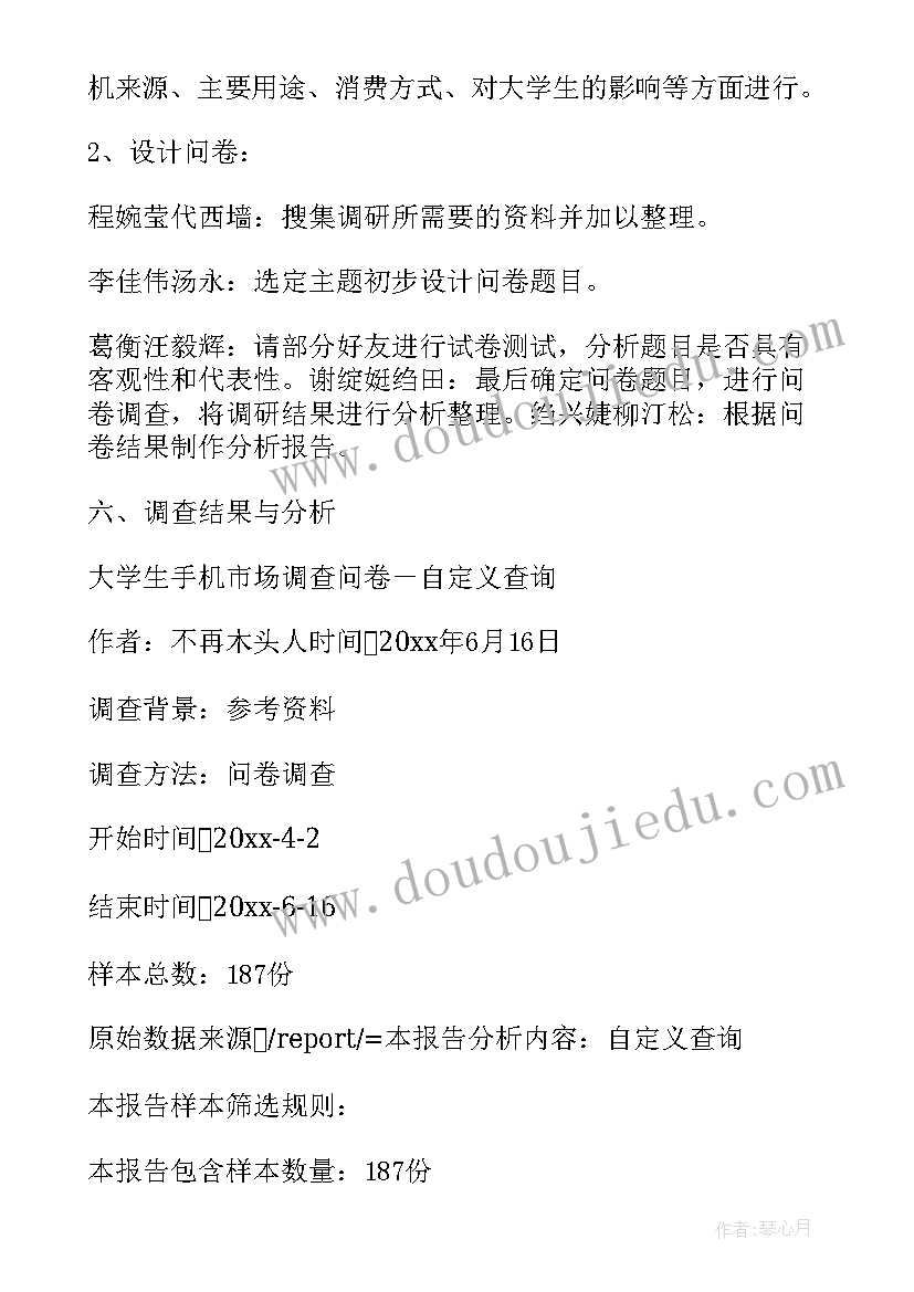 2023年手机调研报告总结 写手机市场调研报告(优秀8篇)