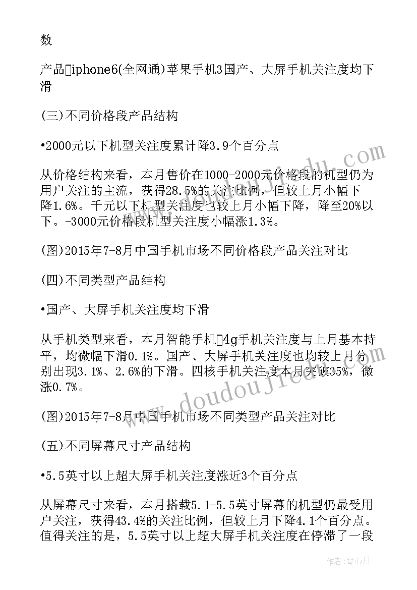 2023年手机调研报告总结 写手机市场调研报告(优秀8篇)