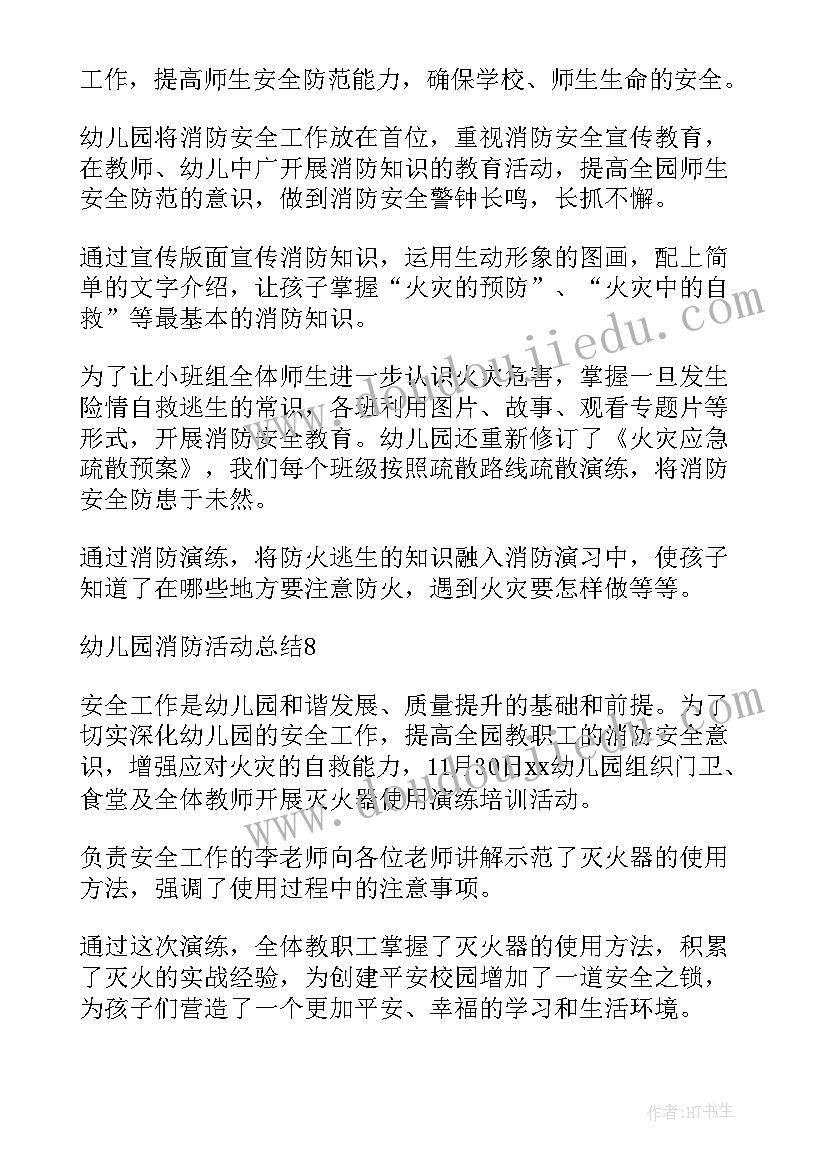 顶气球游戏教案反思 幼儿园活动总结(优质5篇)