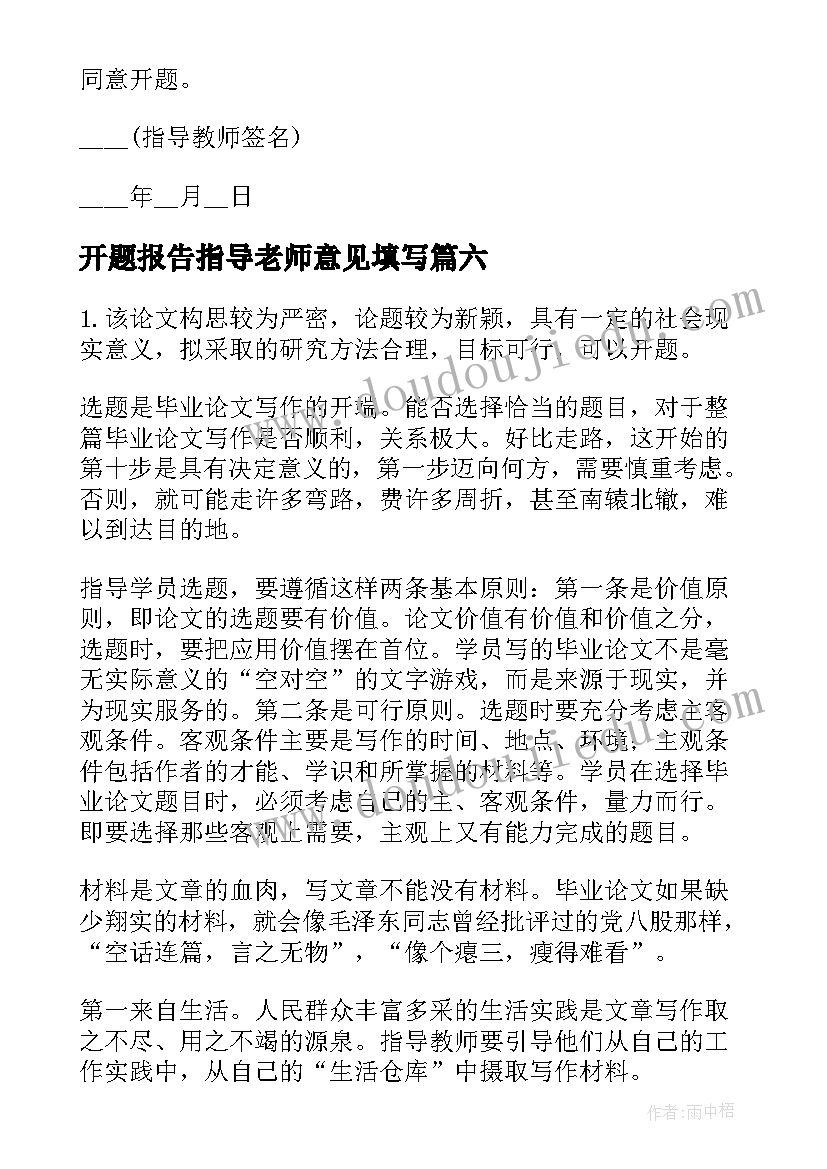 2023年开题报告指导老师意见填写 开题报告指导老师意见(优秀8篇)