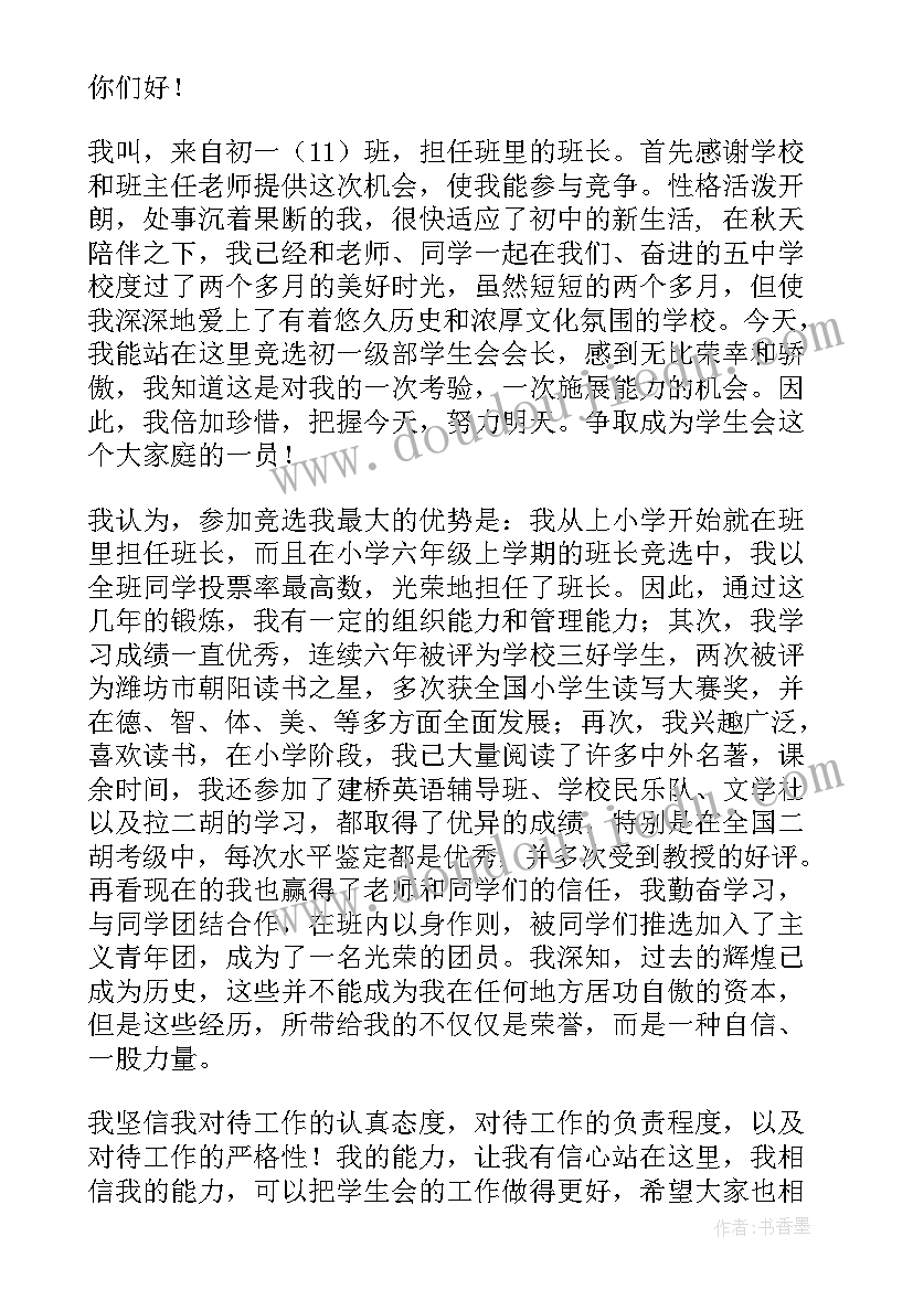 2023年初中学生演讲稿集(大全5篇)