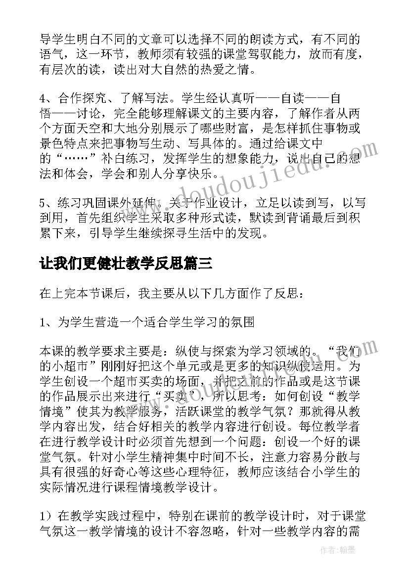 2023年让我们更健壮教学反思(优质5篇)