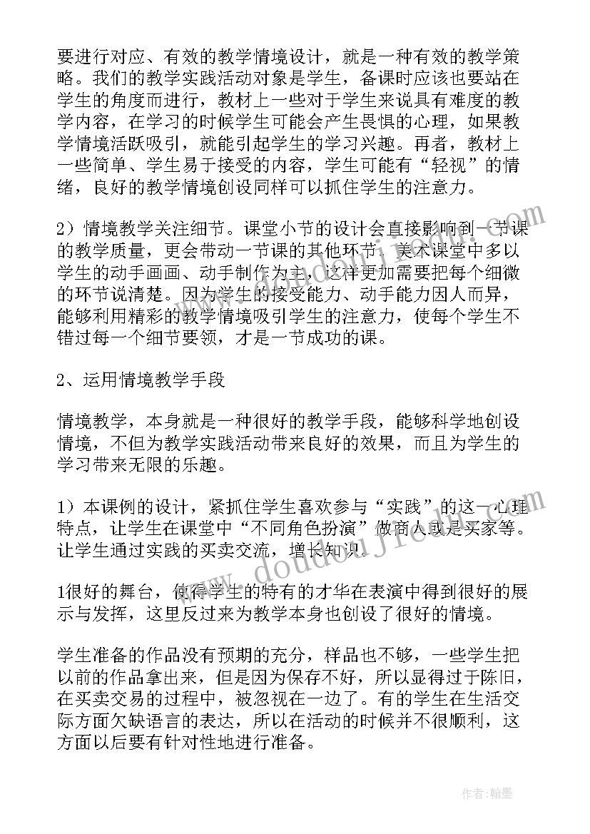 2023年让我们更健壮教学反思(优质5篇)