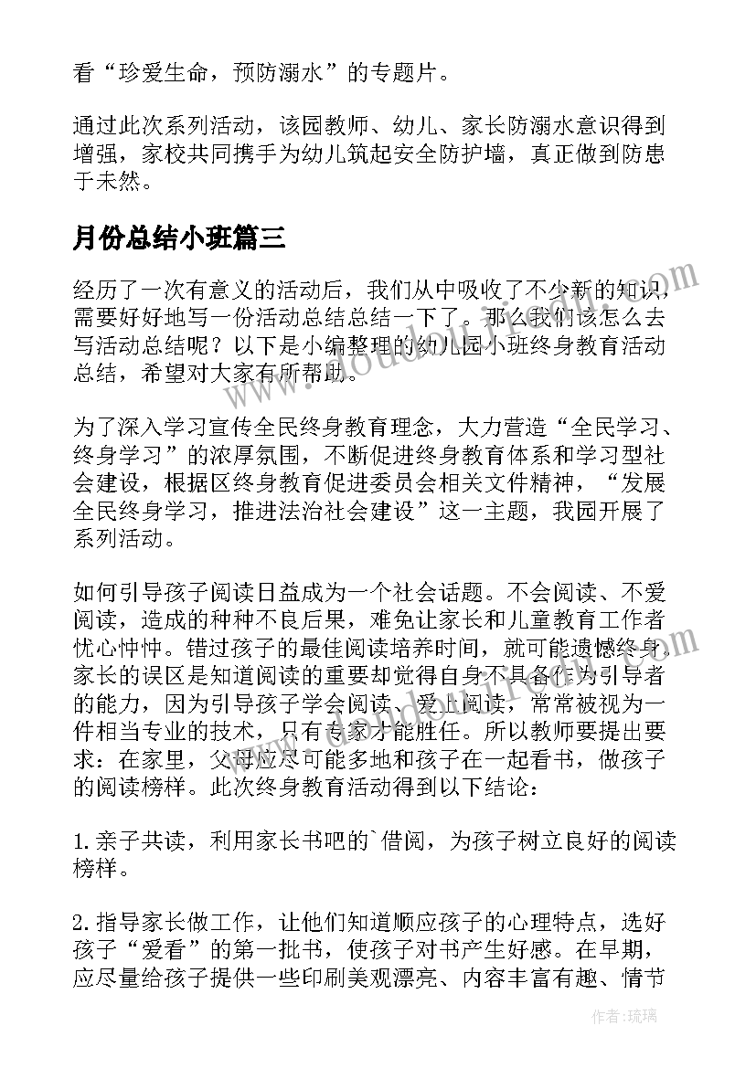 最新月份总结小班 幼儿园小班国庆节教育活动总结(实用5篇)