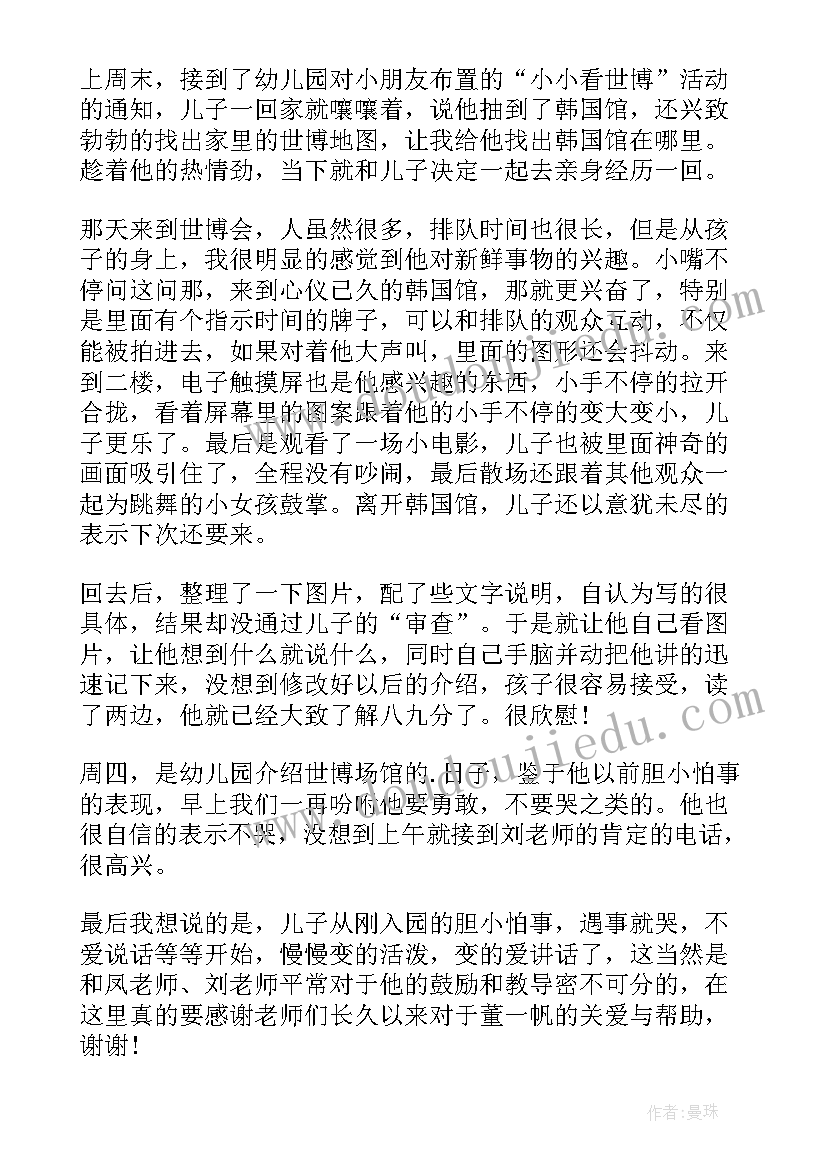 2023年幼儿园委员会活动家长发言稿 幼儿园活动家长发言稿(模板5篇)