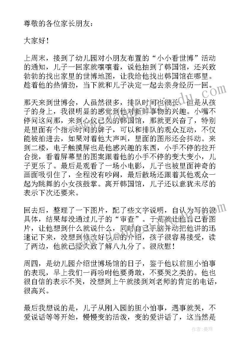 2023年幼儿园委员会活动家长发言稿 幼儿园活动家长发言稿(模板5篇)