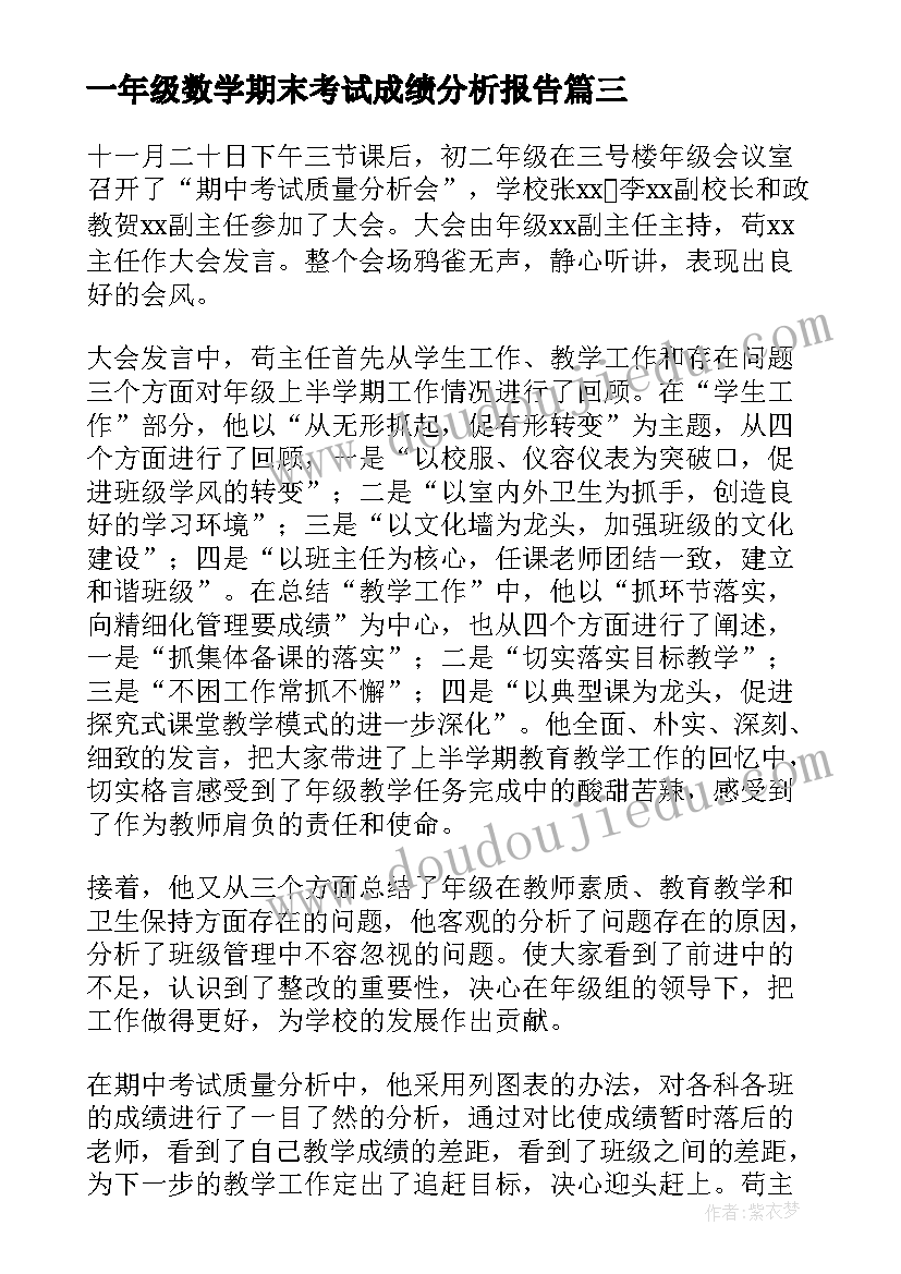 2023年一年级数学期末考试成绩分析报告(精选5篇)