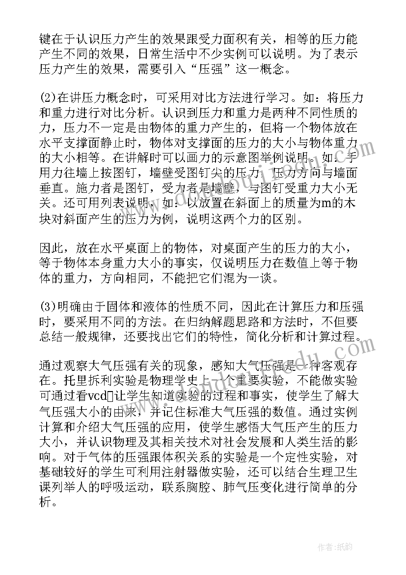 2023年八年级物理教学反思与总结(优秀9篇)