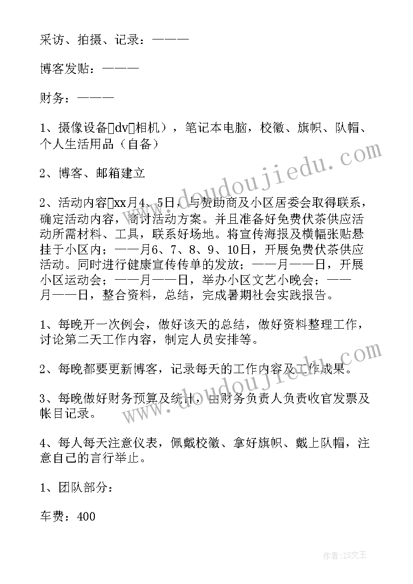 最新大学生到小学社会实践活动方案(优秀9篇)