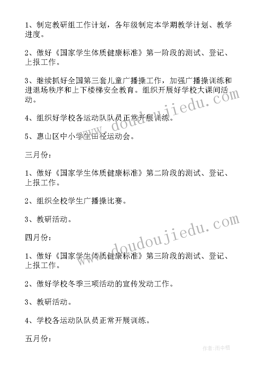 最新小学体育教研组工作计划第一学期(实用10篇)