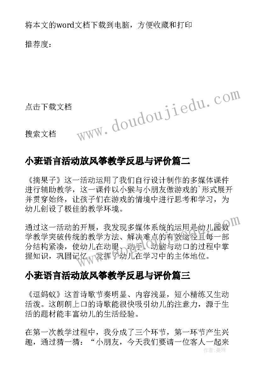 最新小班语言活动放风筝教学反思与评价 小班语言活动教学反思(汇总5篇)