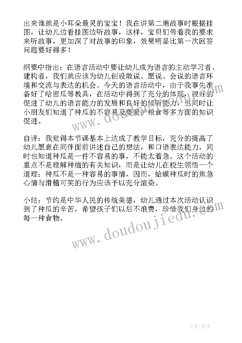 最新小班语言活动放风筝教学反思与评价 小班语言活动教学反思(汇总5篇)