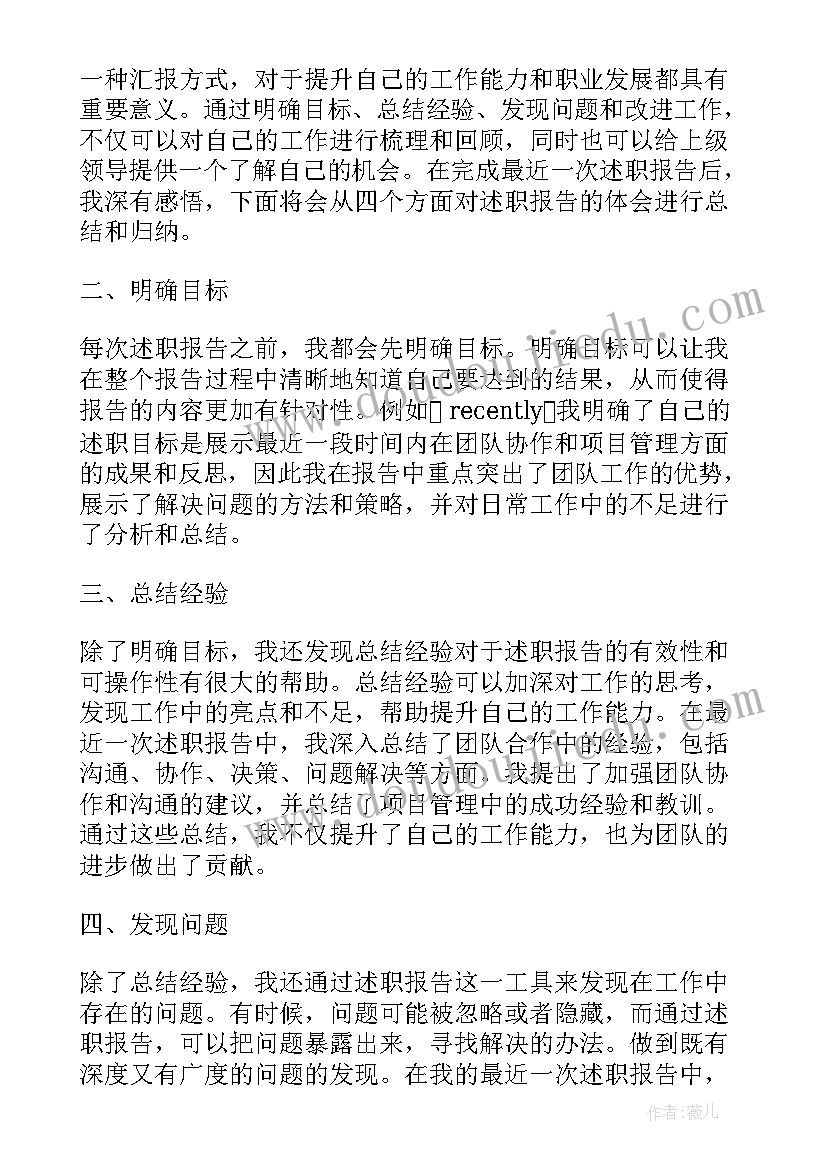 述职报告会方案 平安述职报告心得体会(大全8篇)