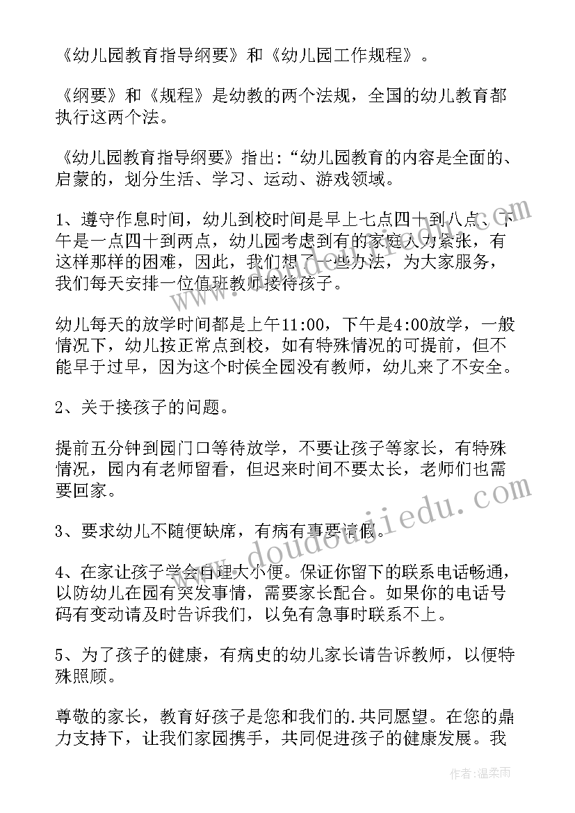 2023年新生家长游园活动方案设计 幼儿园新生家长会活动方案(模板5篇)