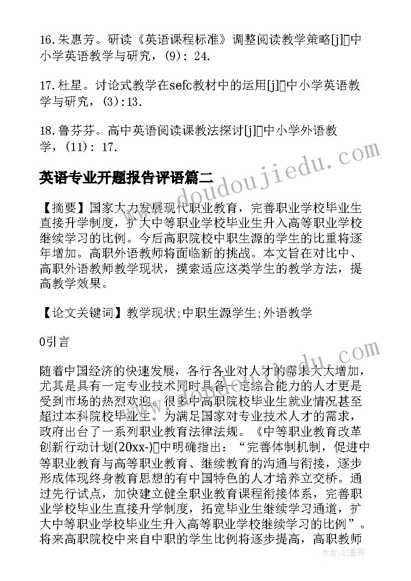 英语专业开题报告评语(精选5篇)