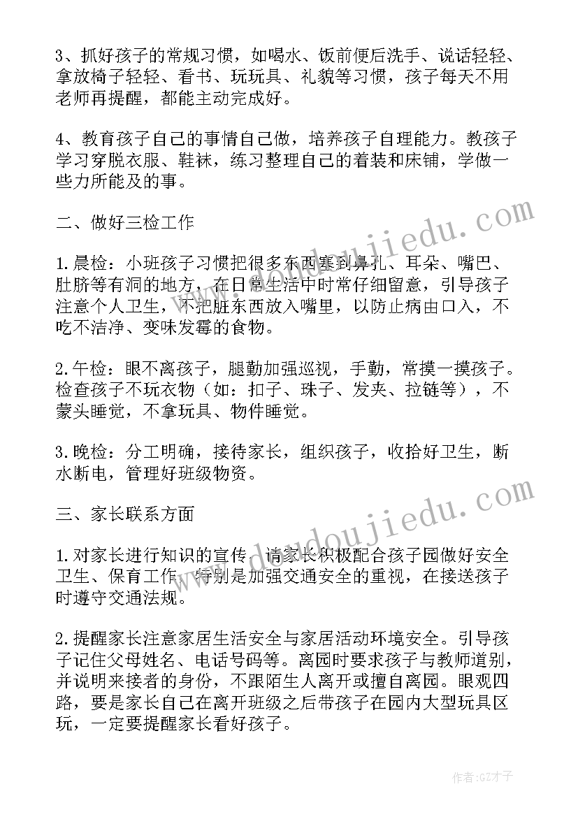 最新托班保育员新学期工作计划 小班保育员下学期工作计划(通用9篇)