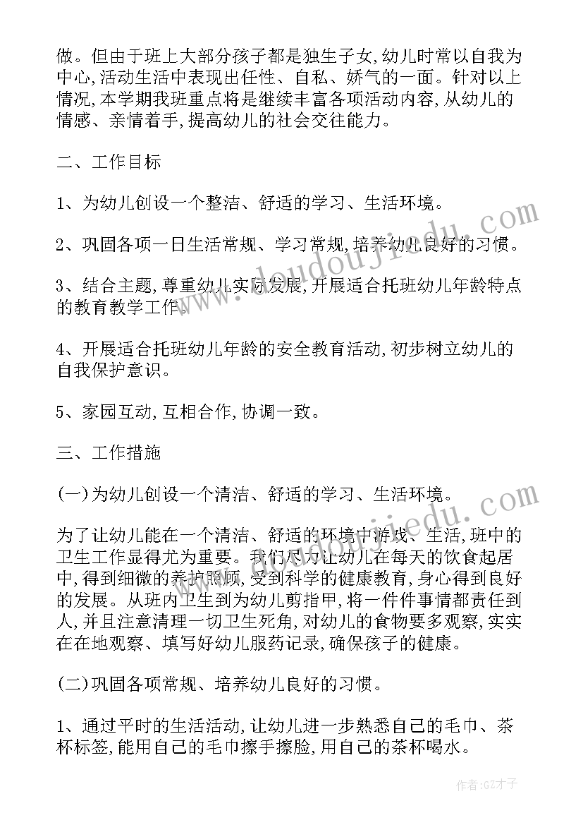 最新托班保育员新学期工作计划 小班保育员下学期工作计划(通用9篇)