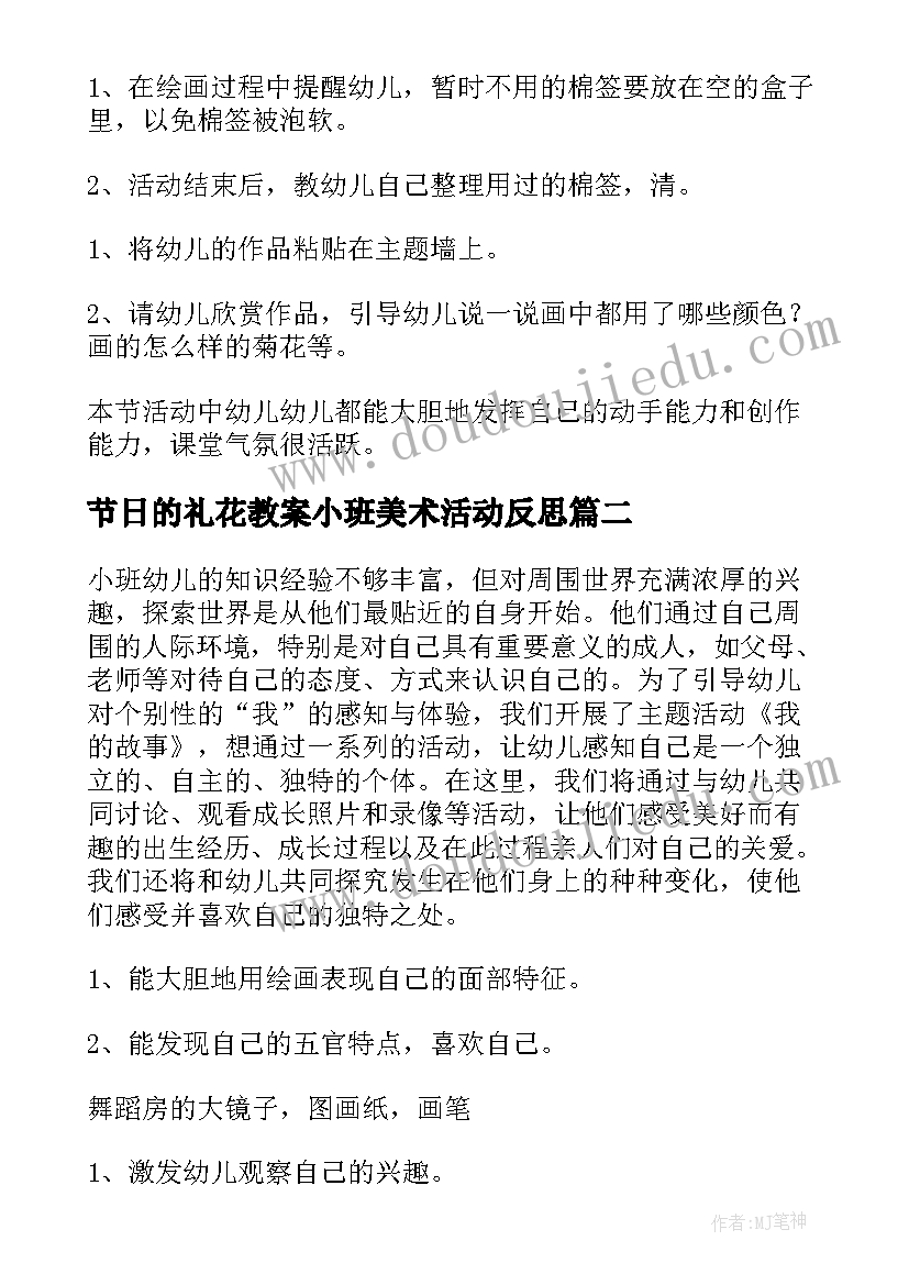 2023年节日的礼花教案小班美术活动反思(精选9篇)