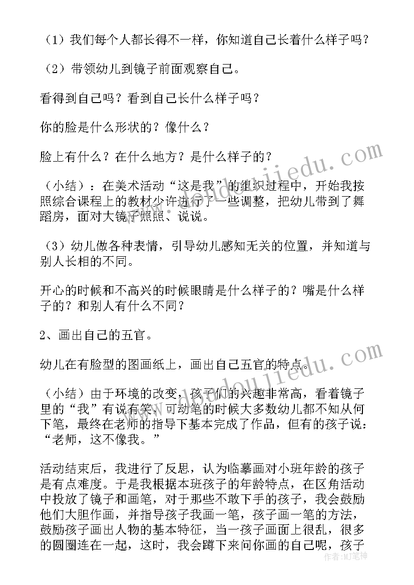 2023年节日的礼花教案小班美术活动反思(精选9篇)