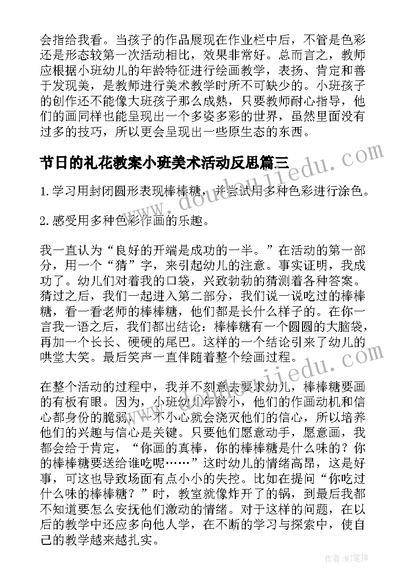 2023年节日的礼花教案小班美术活动反思(精选9篇)