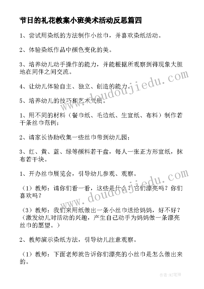 2023年节日的礼花教案小班美术活动反思(精选9篇)