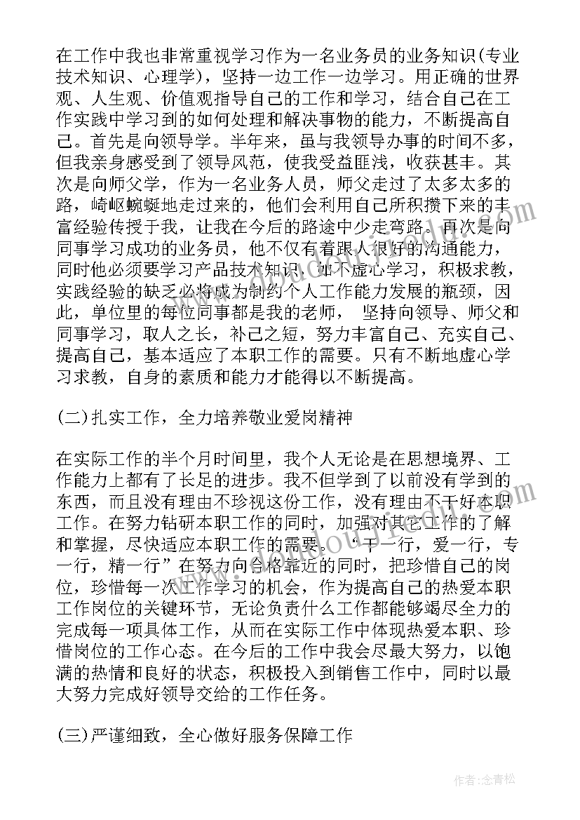 写字楼销售半年总结(优质8篇)