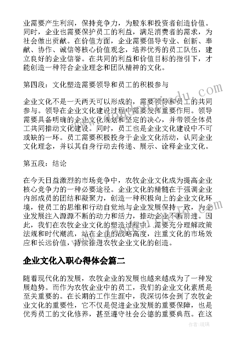 2023年企业文化入职心得体会(实用10篇)