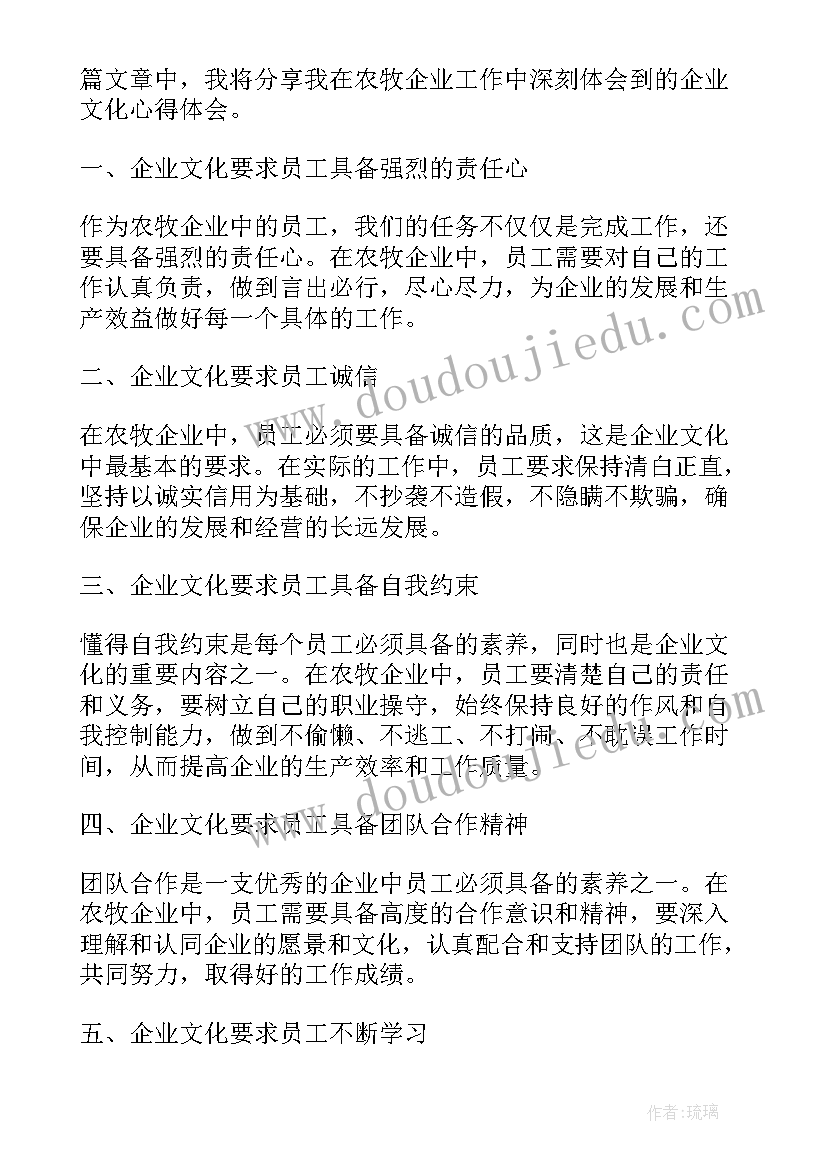 2023年企业文化入职心得体会(实用10篇)