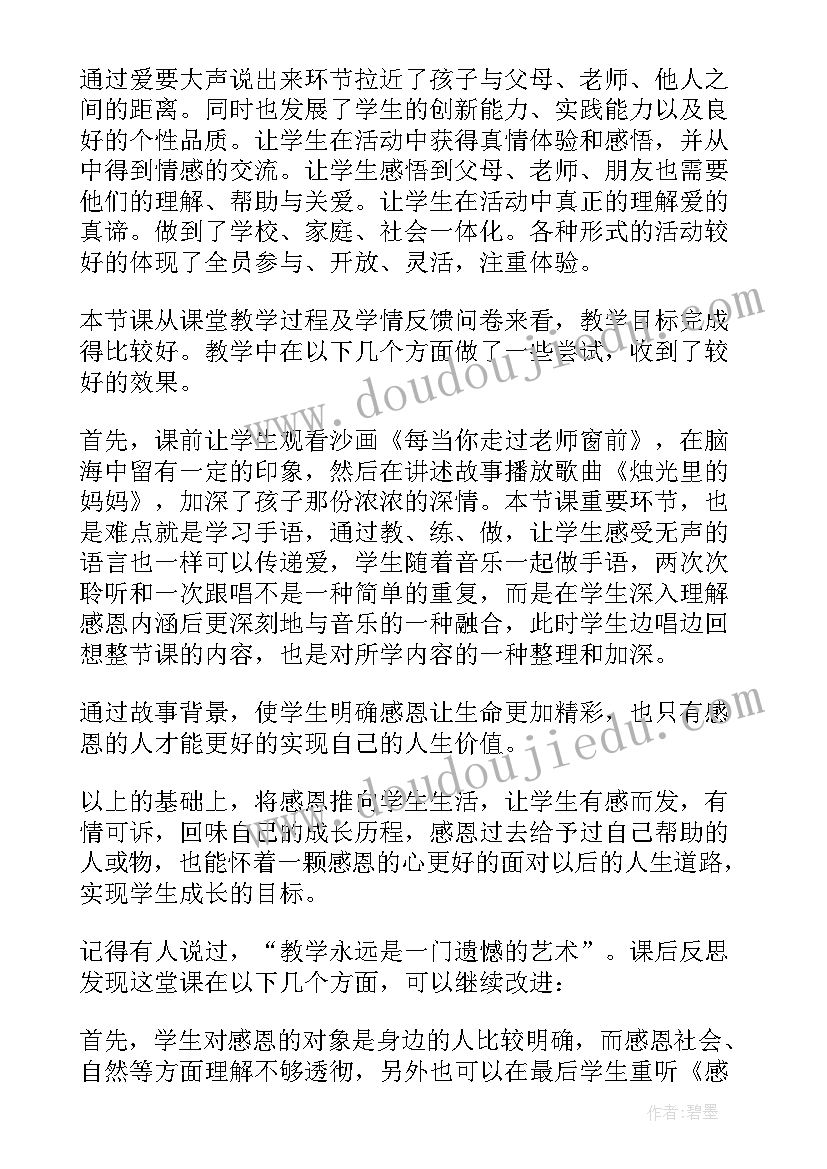 2023年大班各种各样的桥教学反思(大全5篇)