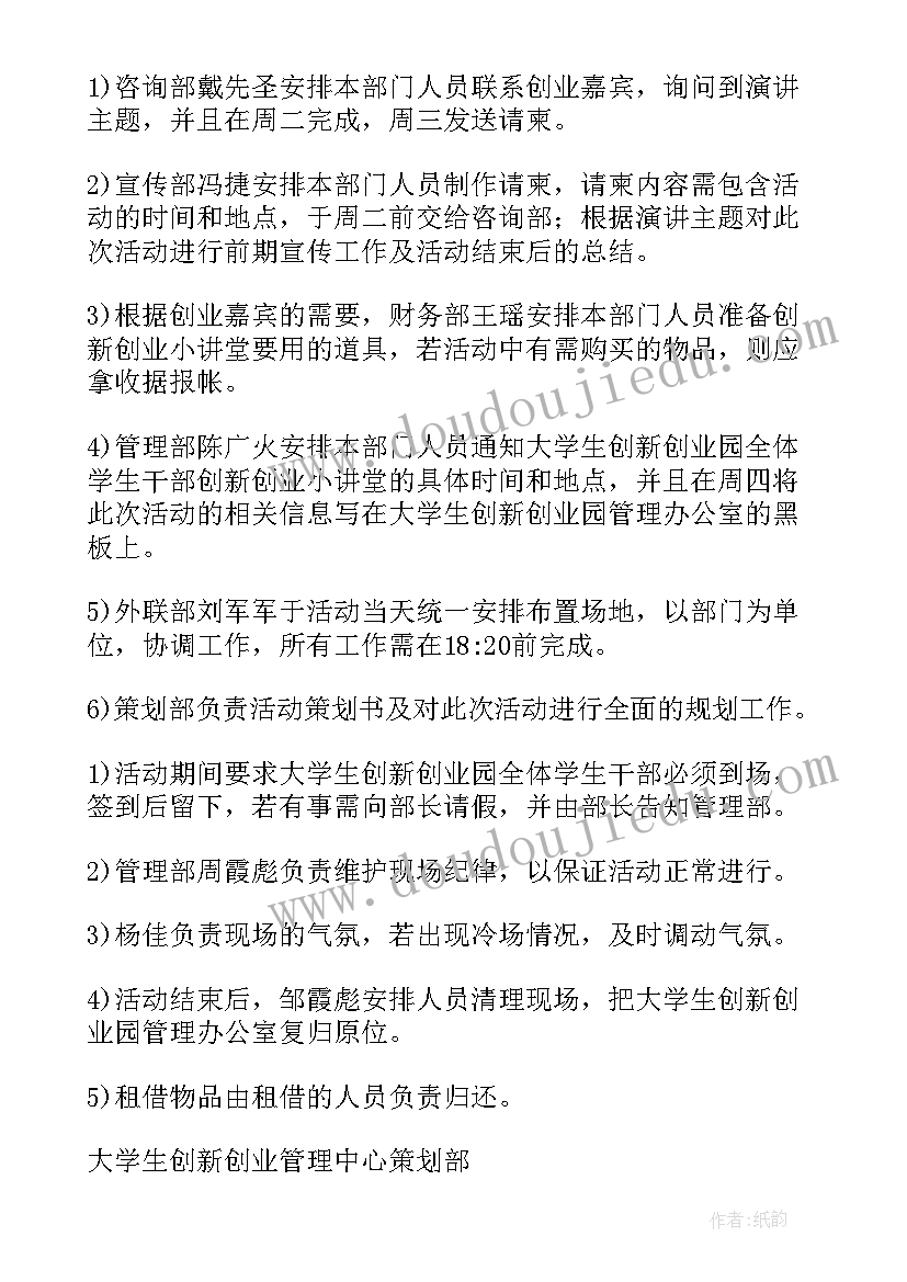 大学活动创新点 大学生创新创业活动交流会策划书(精选5篇)