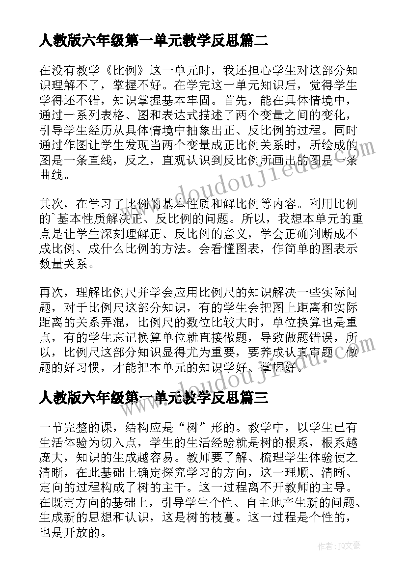 最新人教版六年级第一单元教学反思 第一单元教学反思(优质9篇)