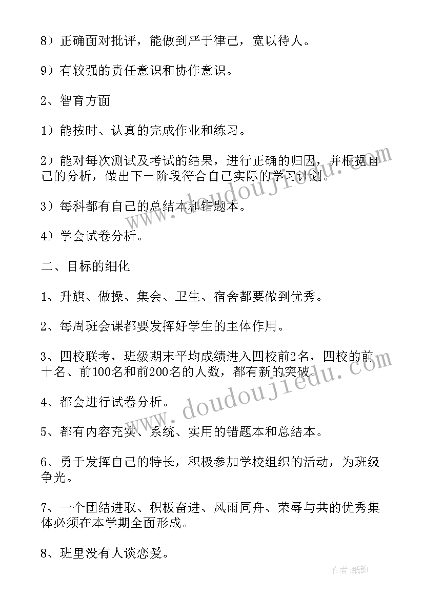 2023年中职班主任下学期工作计划表格(汇总5篇)