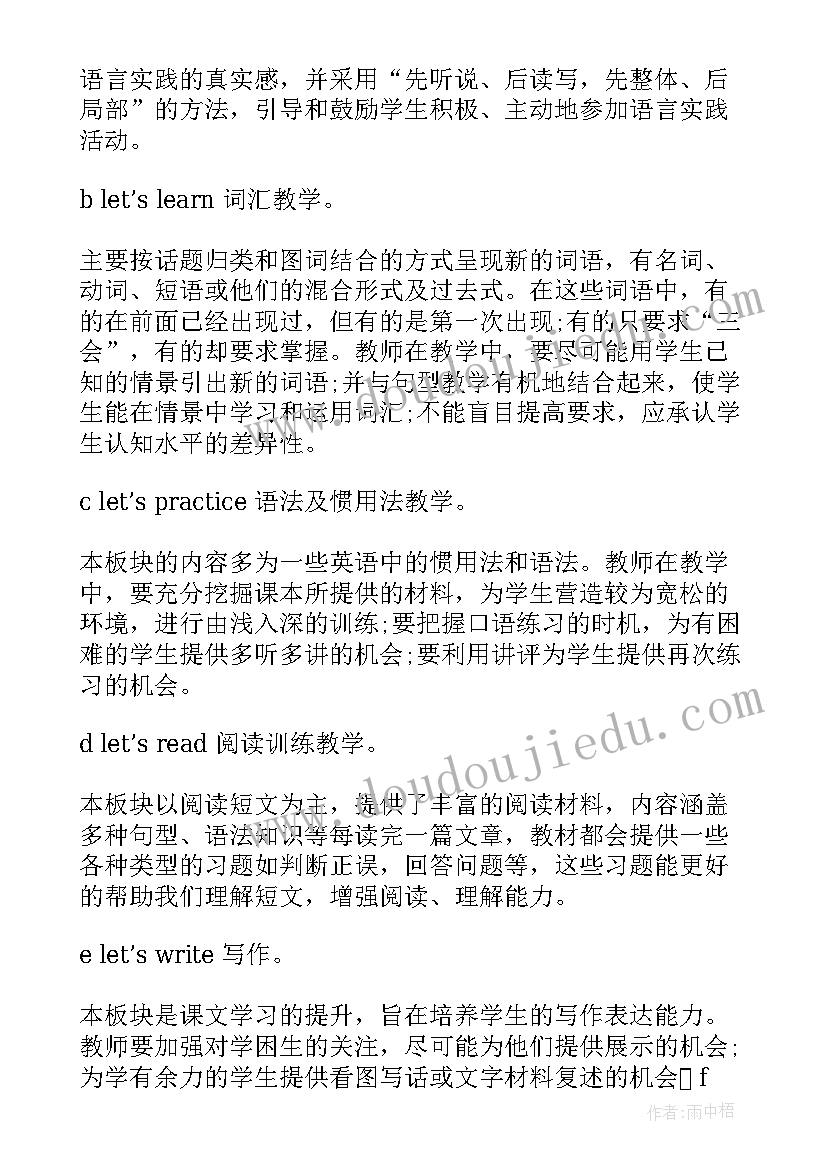 最新六年级新学期新计划书(优秀6篇)