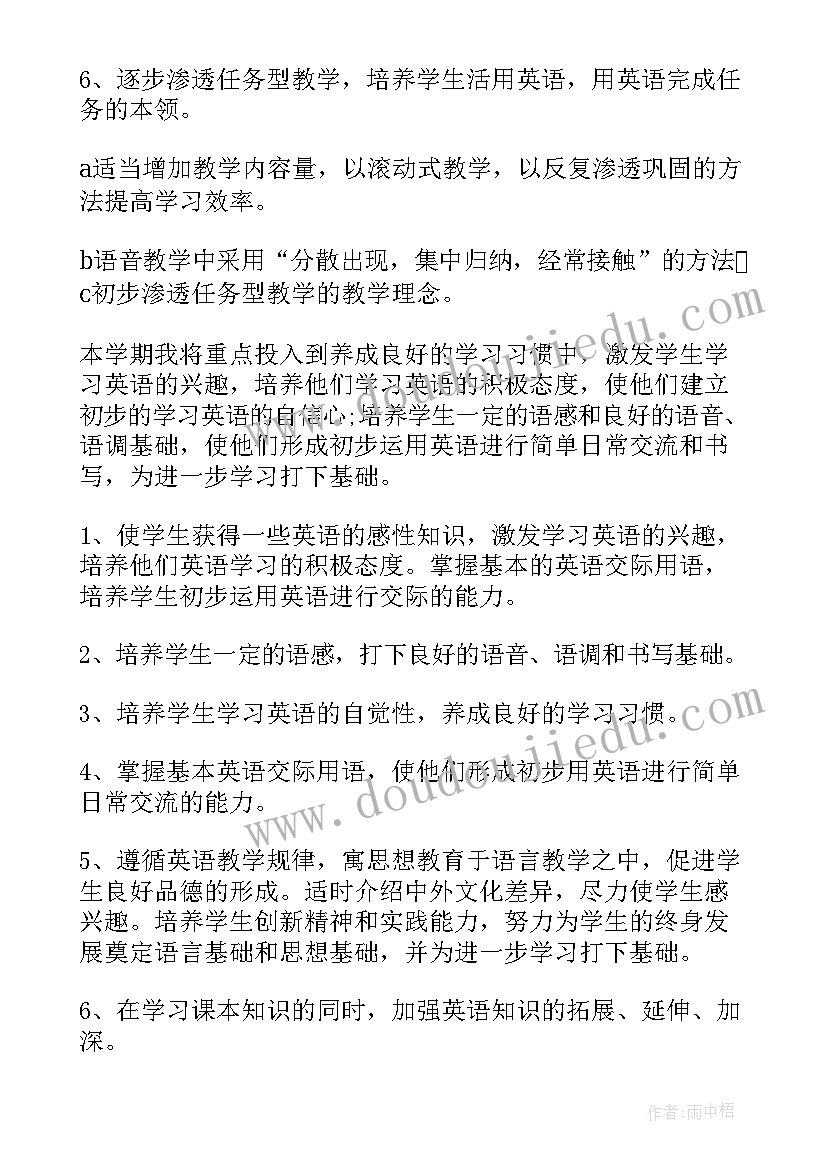 最新六年级新学期新计划书(优秀6篇)