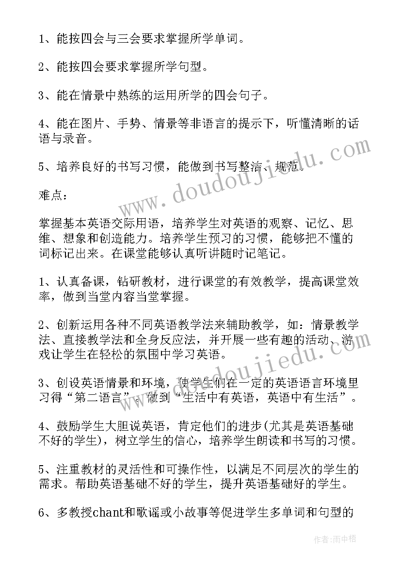 最新六年级新学期新计划书(优秀6篇)