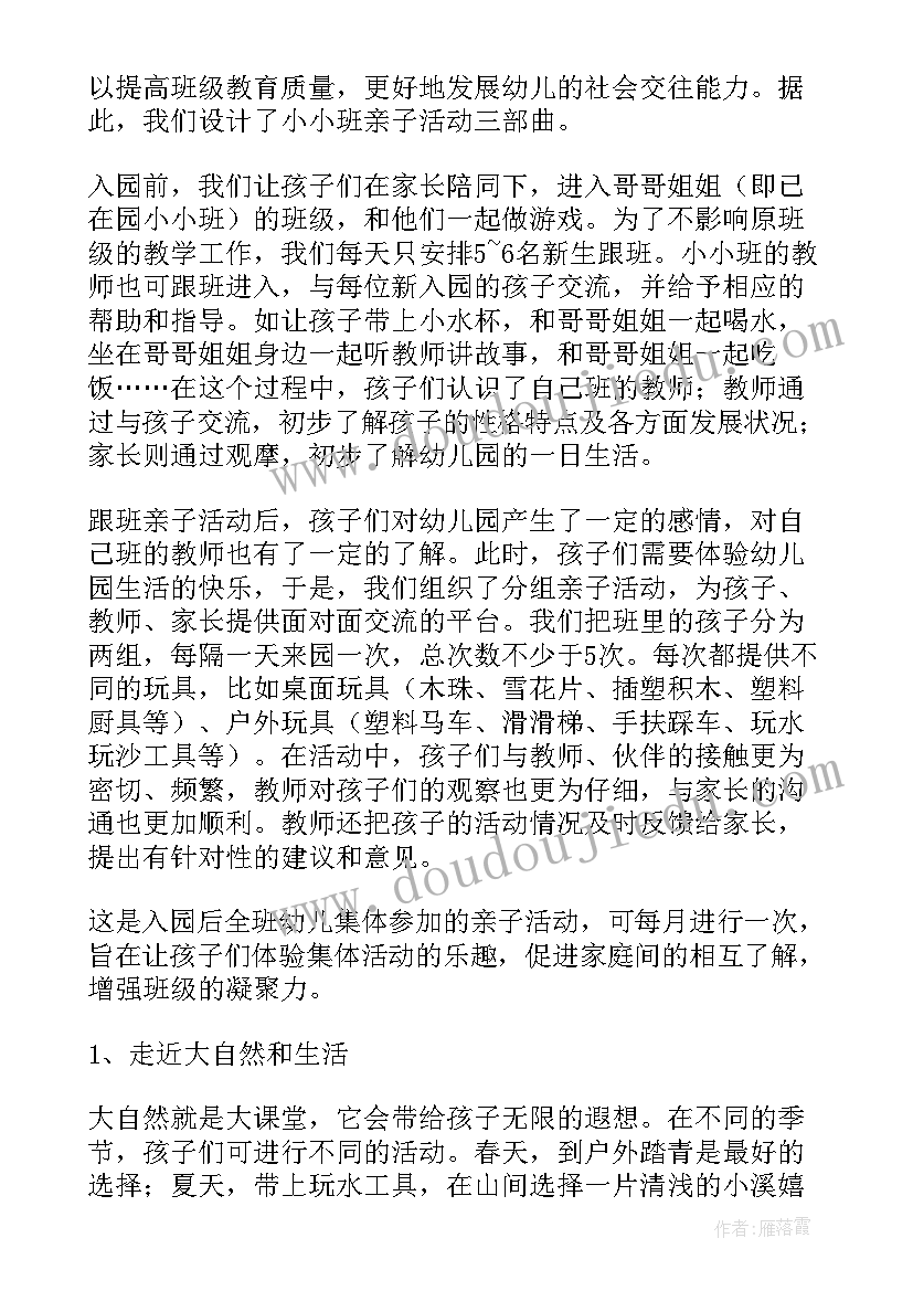 2023年幼儿园七夕亲子活动方案(大全5篇)