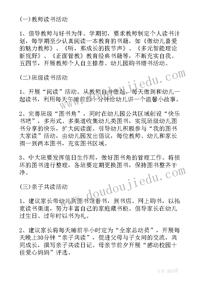 最新幼儿小班半日开放活动方案(汇总9篇)