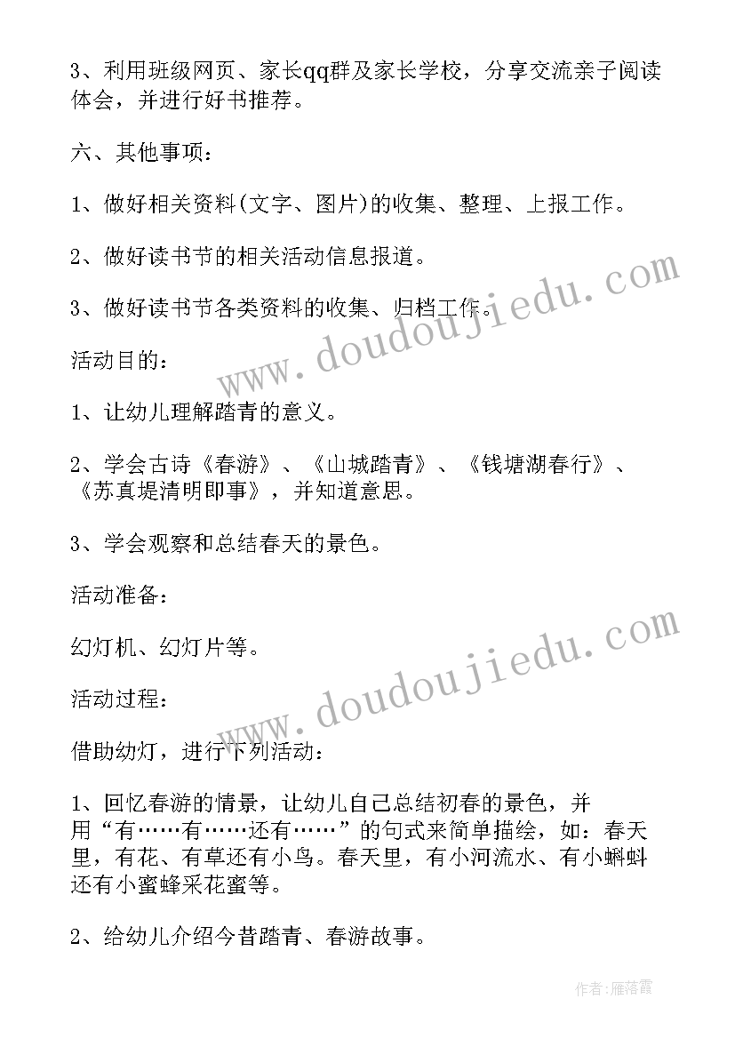 最新幼儿小班半日开放活动方案(汇总9篇)