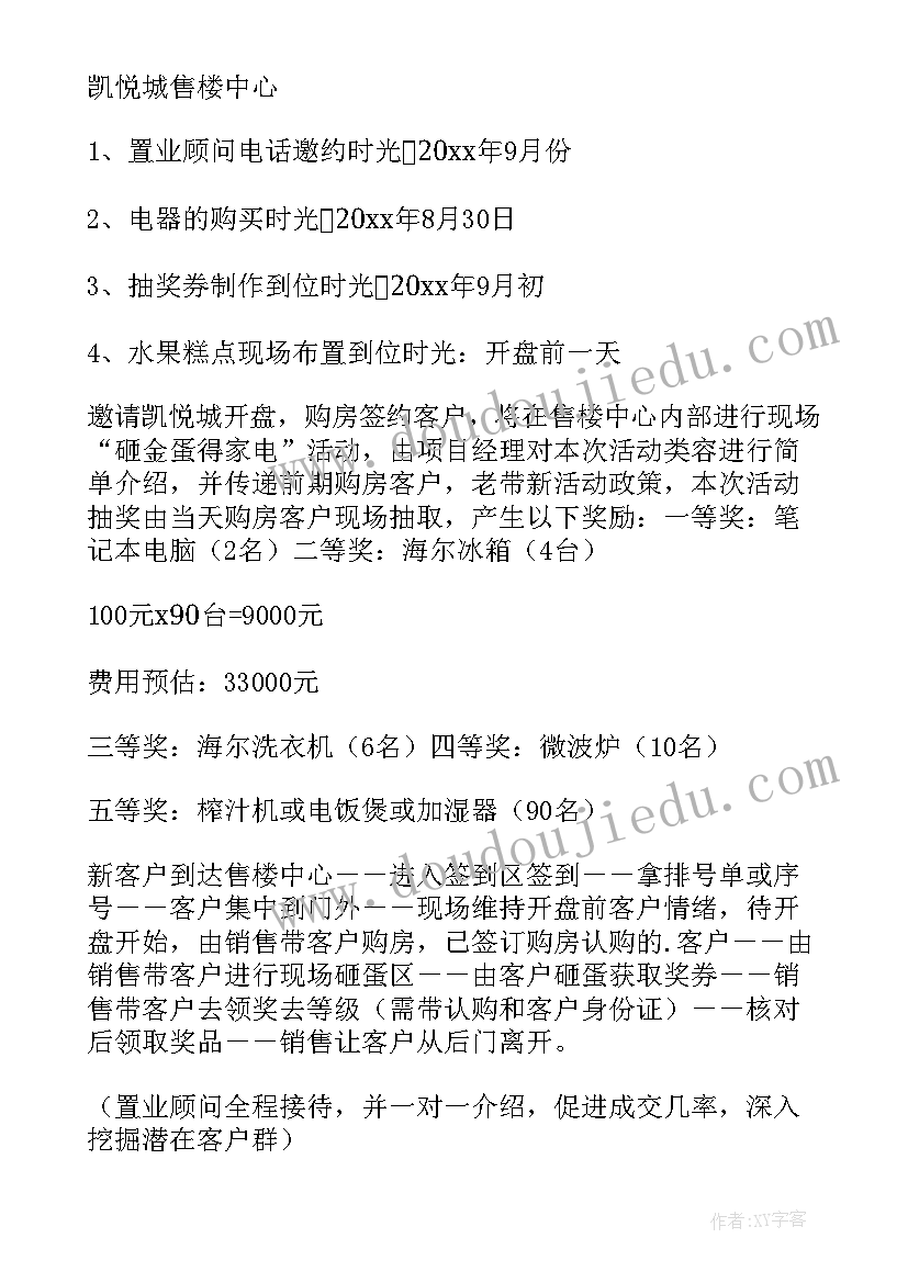 房地产电影节活动方案(汇总6篇)