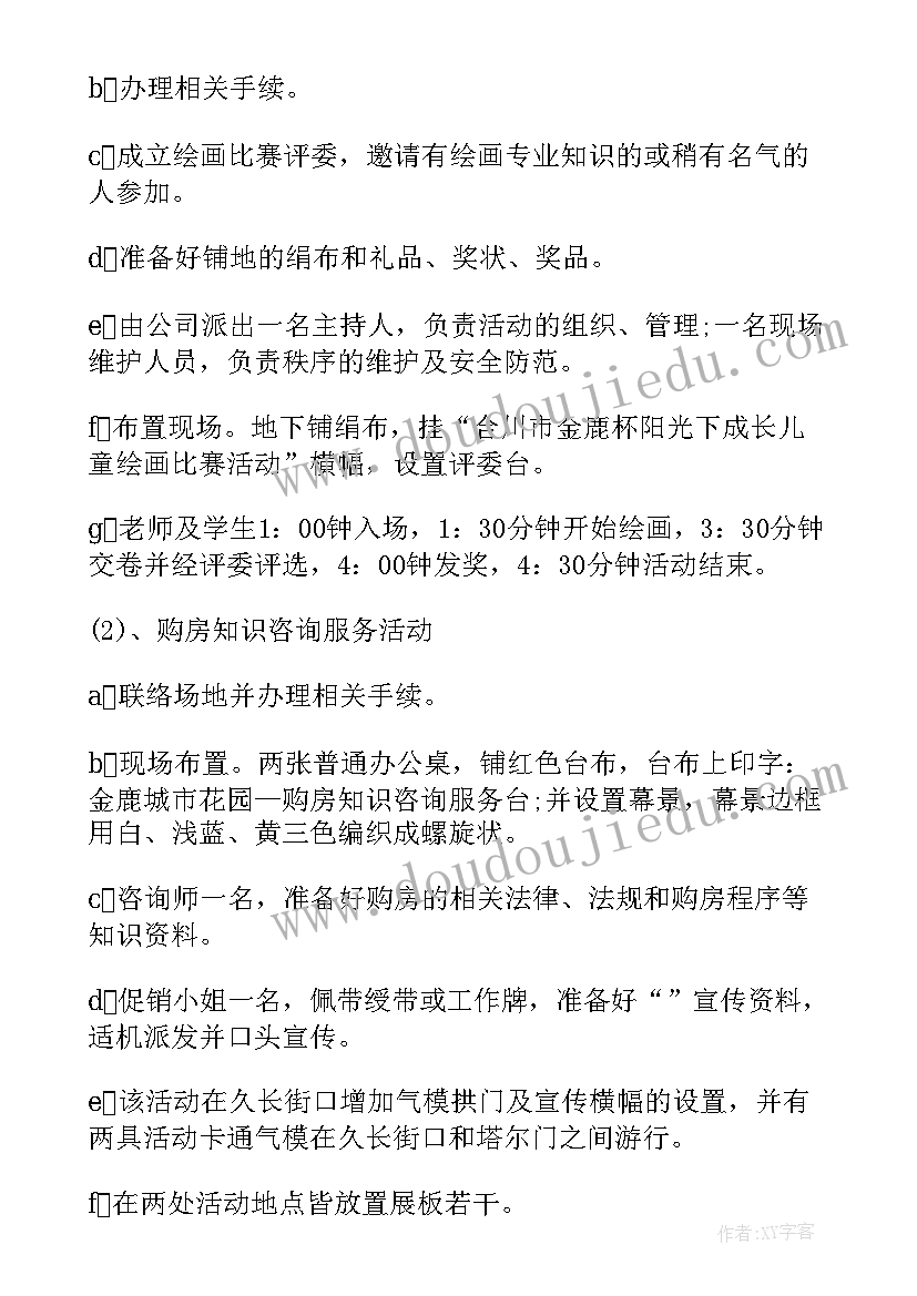 房地产电影节活动方案(汇总6篇)