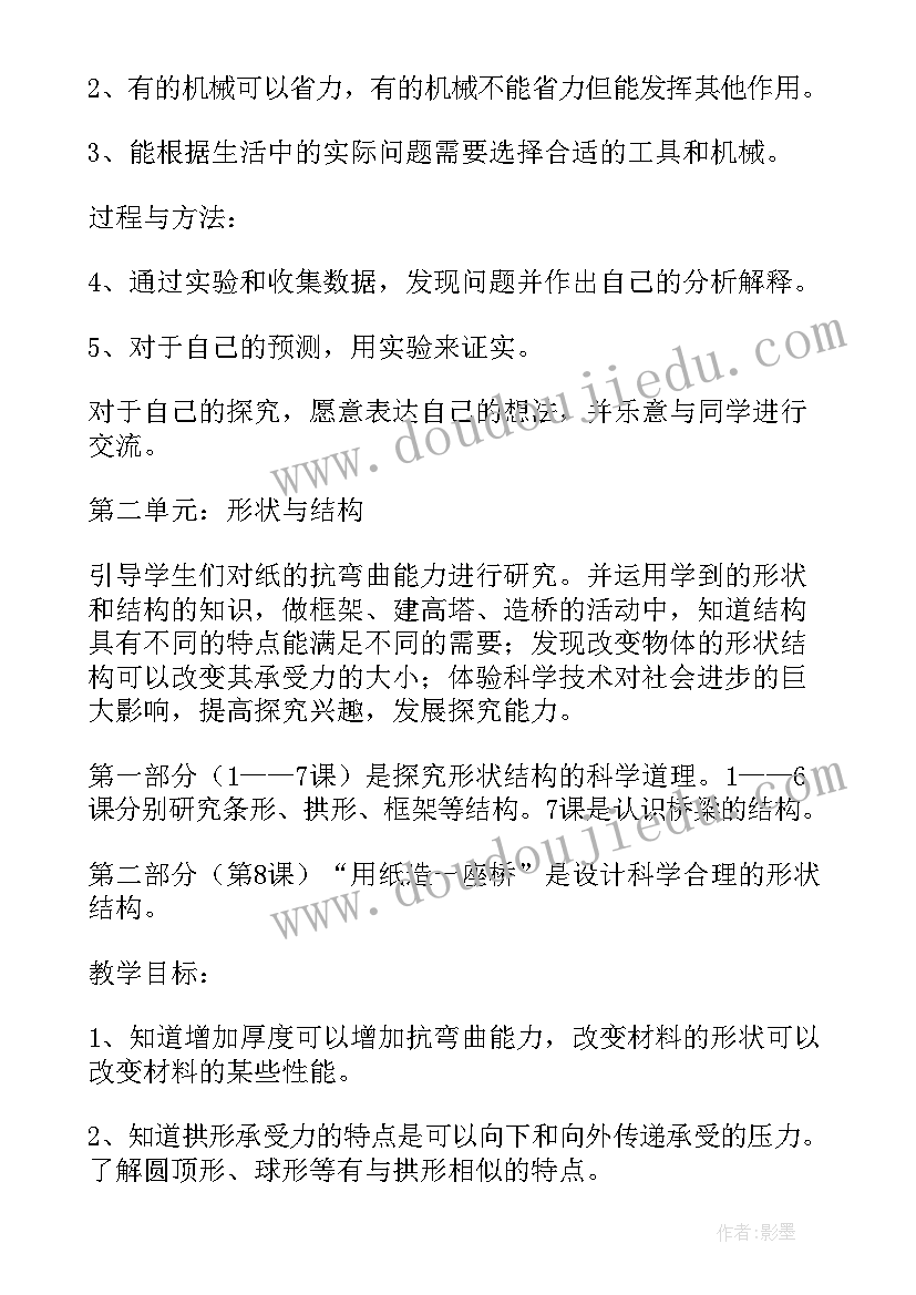 六年级学科计划 小学科学六年级教学计划(优质5篇)