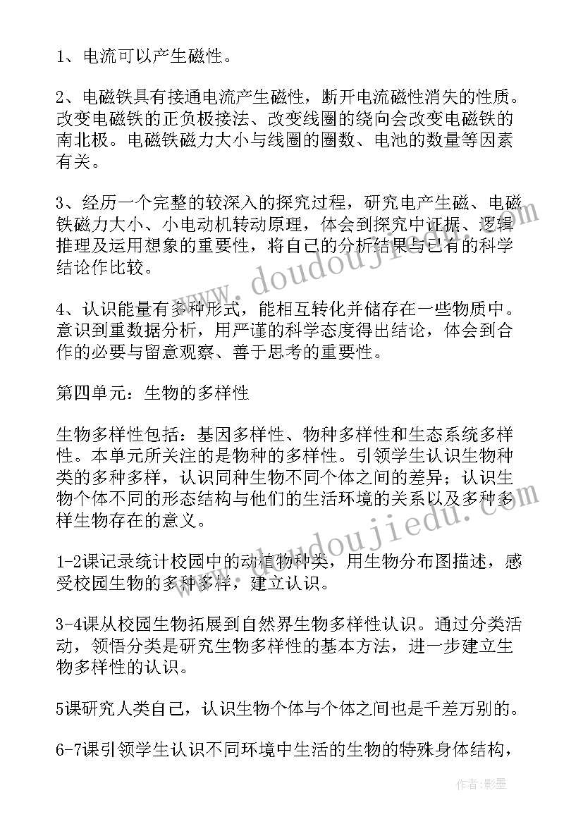 六年级学科计划 小学科学六年级教学计划(优质5篇)