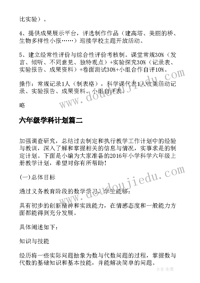 六年级学科计划 小学科学六年级教学计划(优质5篇)