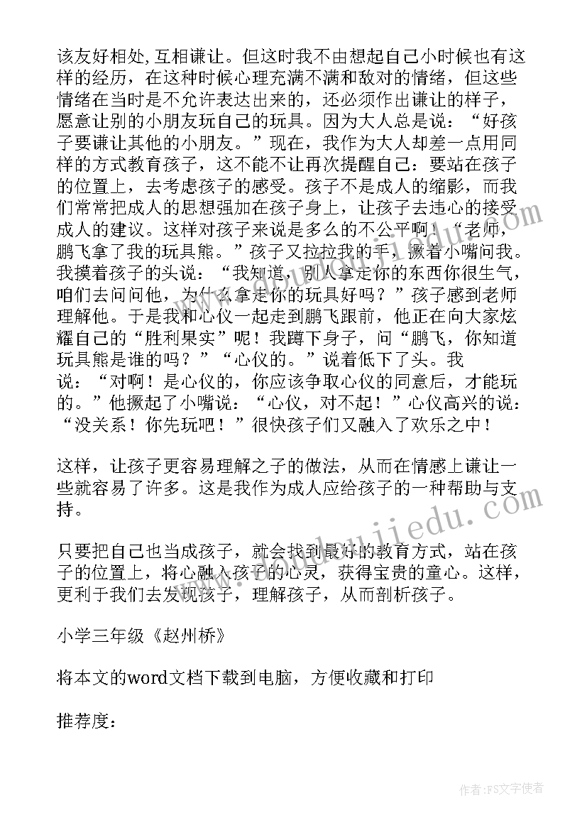 2023年教学反思小学美术第一课(优秀5篇)