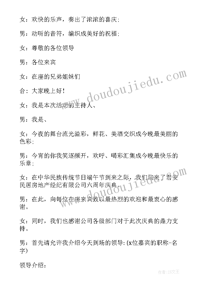 房地产活动主持词 房地产活动主持人串词(优质5篇)