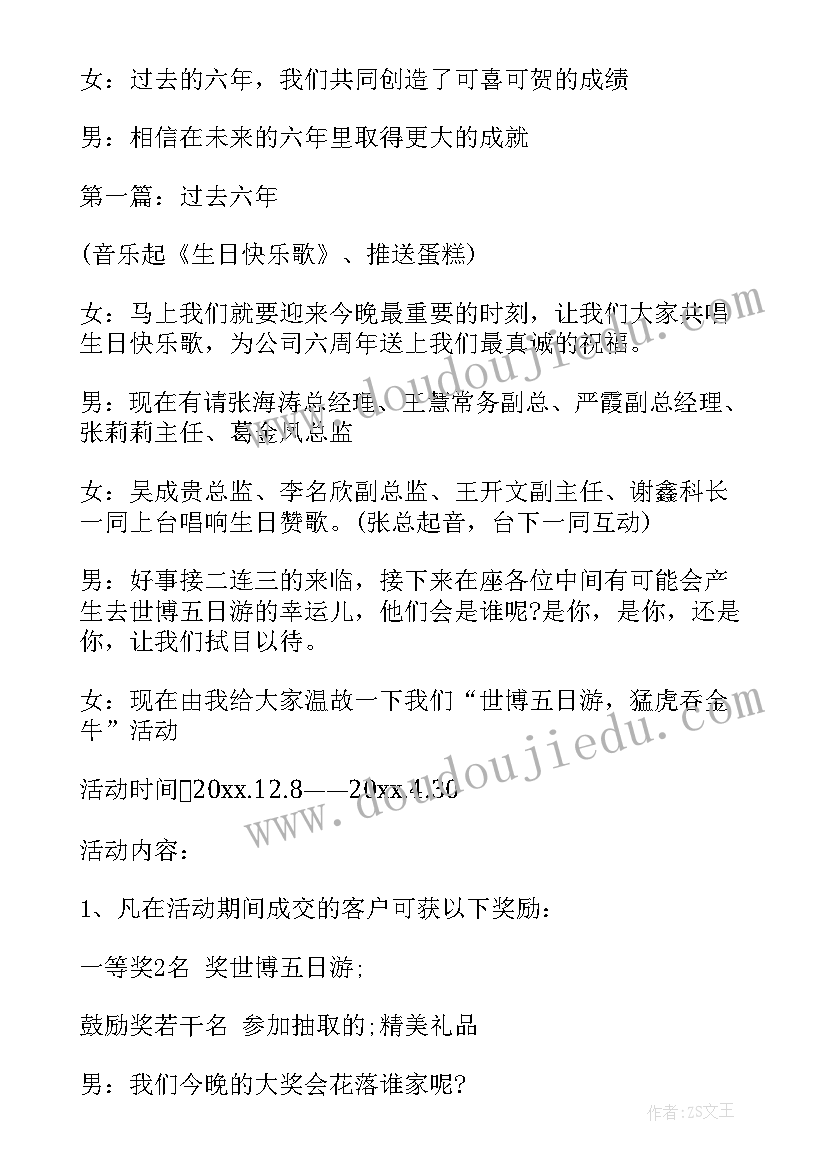 房地产活动主持词 房地产活动主持人串词(优质5篇)