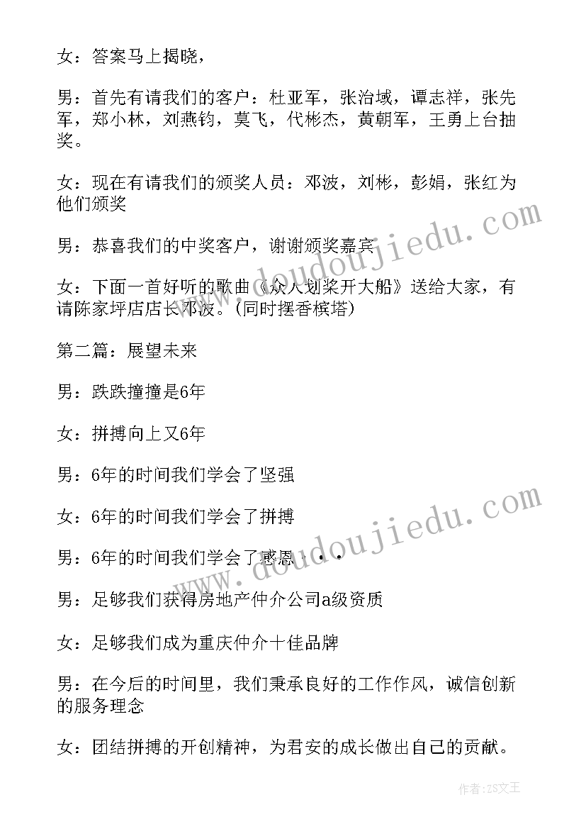 房地产活动主持词 房地产活动主持人串词(优质5篇)